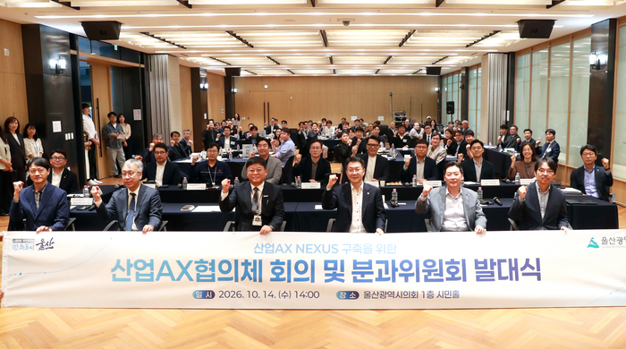 울산시는 14일 울산시의회 시민홀에서 신민식 경제부시장과 울산과학기술원(UNIST) 안현실 연구부총장을 비롯한 기업·대학·연구기관·혁신기관 관계자등이 참석한 가운데 산업인공지능 전환(AX) 협의체 회의 및 분과위원회 발대식을 개최했다. 울산시 제공