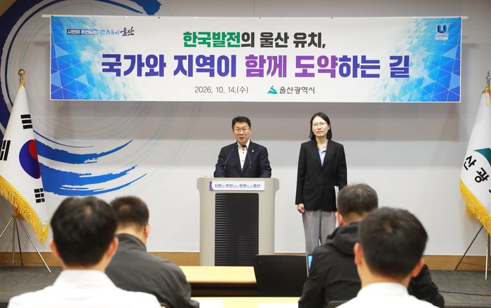신민식 울산시 경제부시장이 14일 울산시청 프레스센터에서 발전공기업 통합본사 울산 유치 관련 현안 브리핑을 열고 질문에 답하고 있다. 울산시 제공