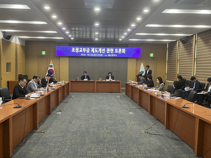 울산시는 14일 울산시청 국제회의실에서 ‘자치구 조정교부금 제도개선 토론회’를 개최했다. 울산시 제공