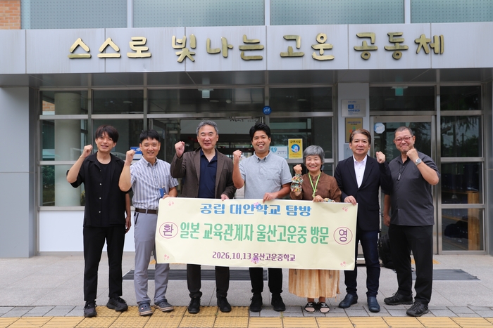 울산고운중 신미옥 교장(왼쪽에서 다섯번째)이 13일 학교를 방문한 일본 교육관계자들과 함께 기념사진을 찍고있다. 울산교육청 제공