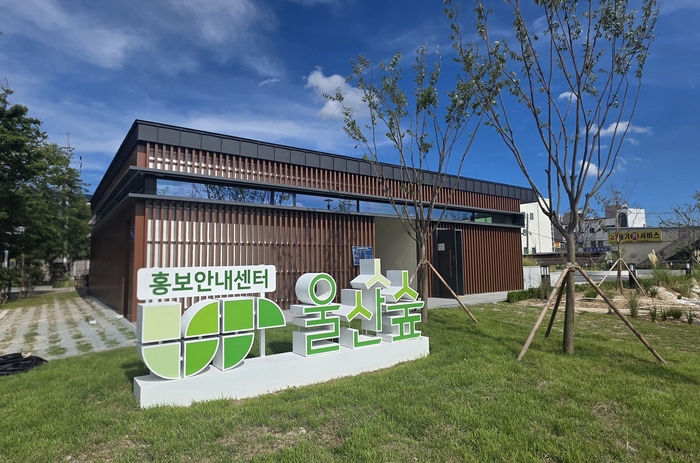 울산 북구가 울산숲 방문객 편의를 위한 홍보안내센터 운영에 들어간다고 14일 밝혔다. 북구 제공