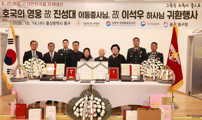 울산 동구는 14일 동구보훈복지회관에서 국방부유해발굴감식단 주관으로 6.25 전사자 신원 확인자 故 진성대 이등중사와 故 이석우 하사에 대한 귀환행사를 진행했다. 동구 제공