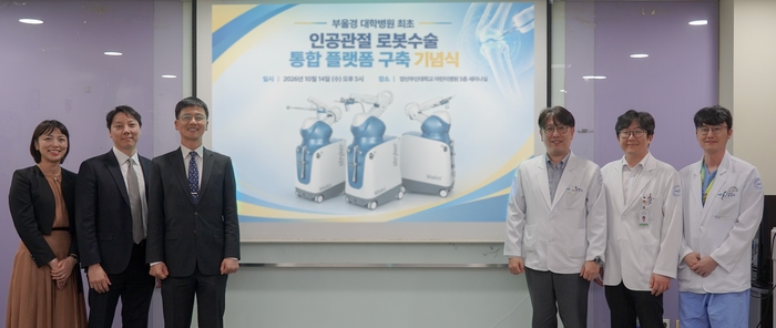 양산부산대병원, 인공관절 로봇수술 통합 플랫폼 구축 기념식.