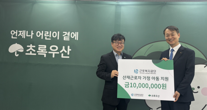 초록우산 울산본부는 15일 근로복지공단으로부터 산재근로자 가정 아동 지원 후원금 1,000만원을 전달받았다. 초록우산 울산본부 제공
