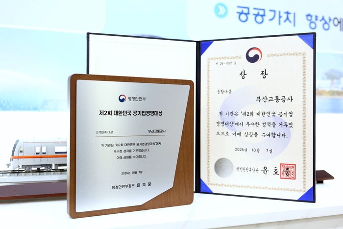 부산교통공사 공기업 경영대상 행안부 장관상 상장과 상패.-부산교통공사 제공
