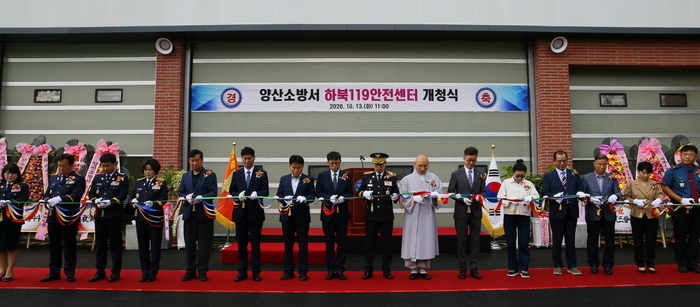 양산소방서가 하북119안전센터 신청사 개청식을 하고있다.