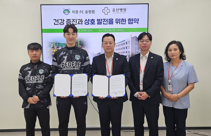 의료법인 혜명심의료재단 울산병원은 피플FC 울산송정점과 15일 회원 건강 증진 및 상호 발전을 위한 업무협약을 체결했다. 울산병원 제공