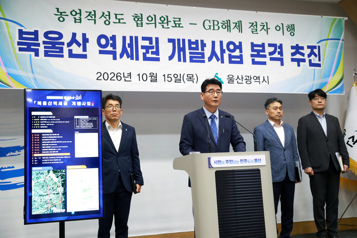 윤덕중 울산시 도시국장이 15일 시청 프레스센터에서 기자회견을 열어 북울산역세권 개발사업의 추진상황과 향후계획을 설명하고 있다. 울산시 제공