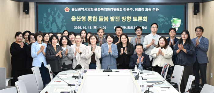 울산시의회 문화복지위원회 이은주·허희정 의원은 15일 시의회 2층 회의실에서 ‘울산형 통합돌봄 발전방향 토론회’를 열었다. 울산시의회 제공