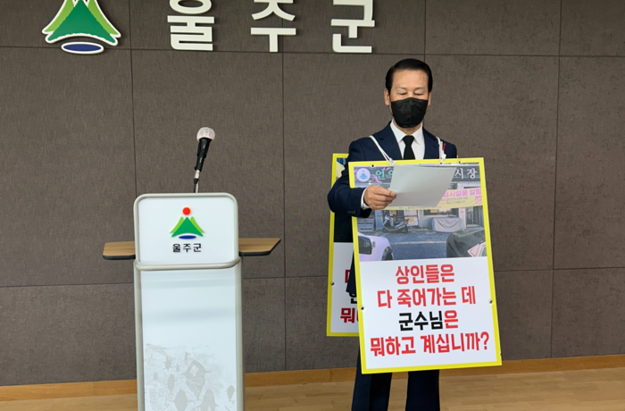 언양알프스시장 박상원 상인회장이 15일 울주군청에서 ‘상인들은 다 죽어가는데 울주군은 뭐하고 있냐’며 1인 시위를 벌였다.