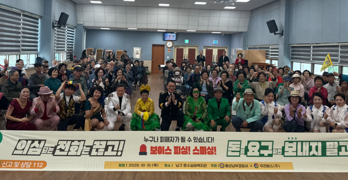 울산남부경찰서는 15일 우리버스㈜와 함께 지역 내 문수실버복지관을 찾아 지역 어르신 150여명을 대상으로 보이스피싱 범죄예방 교육과 문화예술 공연 행사를 개최했다. 남부서 제공