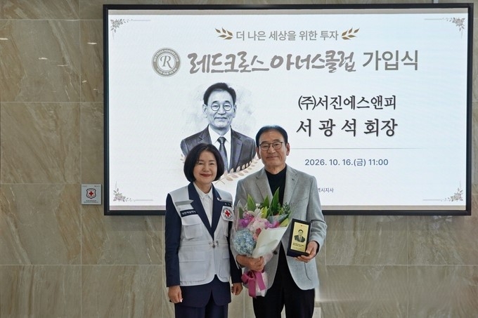 대한적십자사 울산광역시지사 김청옥 회장과 ㈜서진에스앤피 서광석 회장