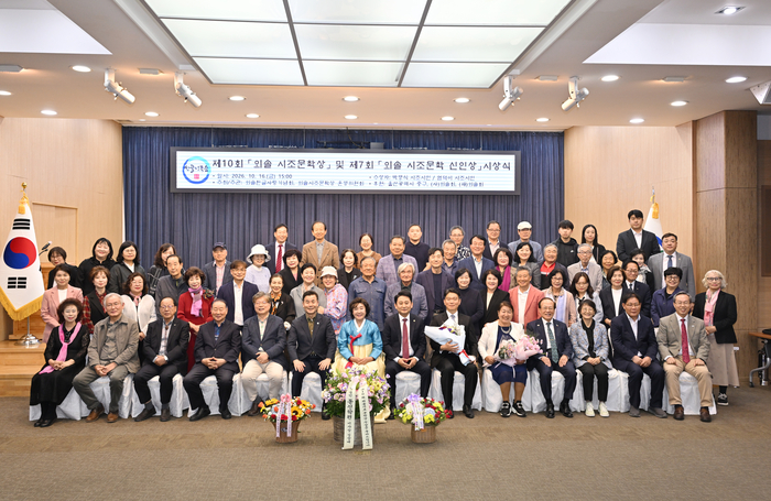 외솔한글사랑기념회(회장 한분옥)가 10월 16일 오후 3시 중구청 대회의실에서 김영길 중구청장과 김태욱 중구의회 의장, 외솔시조문학상 운영위원, 문학가 등 100여 명이 참석한 가운데 ‘2026년 제10회 외솔시조문학상 시상식’을 개최했다. 박영식 시조시인은 외솔시조문학상, 엄덕이 시조시인은 외솔시조문학 신인상을 수상했다. 울산 중구청 제공