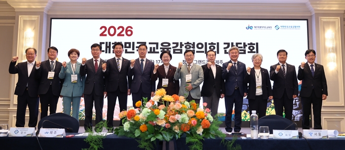 대한민국교육감협의회는 지난 15일 제주 그랜드조선제주호텔에서 ‘2026년 대한민국교육감협의회 간담회’를 개최하고 지방교육재정 개편과 교원의 정당한 교육활동 보호, 현장체험학습 안전관리 개선, 신종 학교폭력 ‘야차룰’ 대응 등 주요 교육 현안에 대한 공동 대응 방안을 모색했다. 협의회 제공