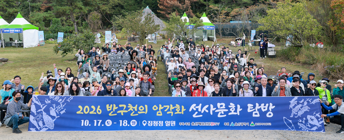 울산매일신문UTV가 주최·주관하고 울산시와 울주군이 후원한 ‘2026 반구천의 암각화 선사문화 탐방’이 지난 17과 18일 양일간 울주군 반구천의 암각화 일원에서 개최된 가운데 본지 김진영 편집국장, 최원석 집청정 대표, 신형석 전 울주박물관장과 참석자가 기념촬영을 하고 있다. 최지원 기자