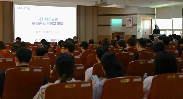 부산울산병무청의 부산지역 사회복무요원 복무기관 담당자 대상 교육 진행 모습. 부산울산병무청 제공