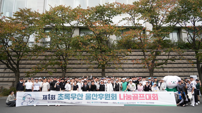 초록우산 울산후원회는 가족돌봄아동지원을 위한 제1회 나눔골프대회를 개최하고, 5,000만원의 후원금을 조성하여 초록우산에 전달했다. 초록우산 울산본부 제공
