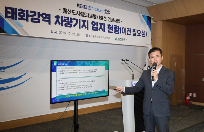 김창현 울산시 교통국장은 19일 울산시청 프레스센터에서 언론 브리핑을 갖고 울산도시철도 1호선 건설사업의 태화강역 광장 차량기지 이전의 필요성에 대한 설명을 하고 있다. 울산시 제공