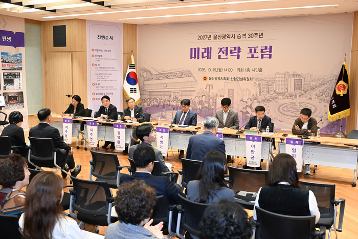 울산시의회 산업건설위원회(위원장 백현조)는 19일 시의회 1층 시민홀에서 ‘2027년 울산시 승격 30주년 미래 전략 포럼’을 열었다. 울산시의회 제공