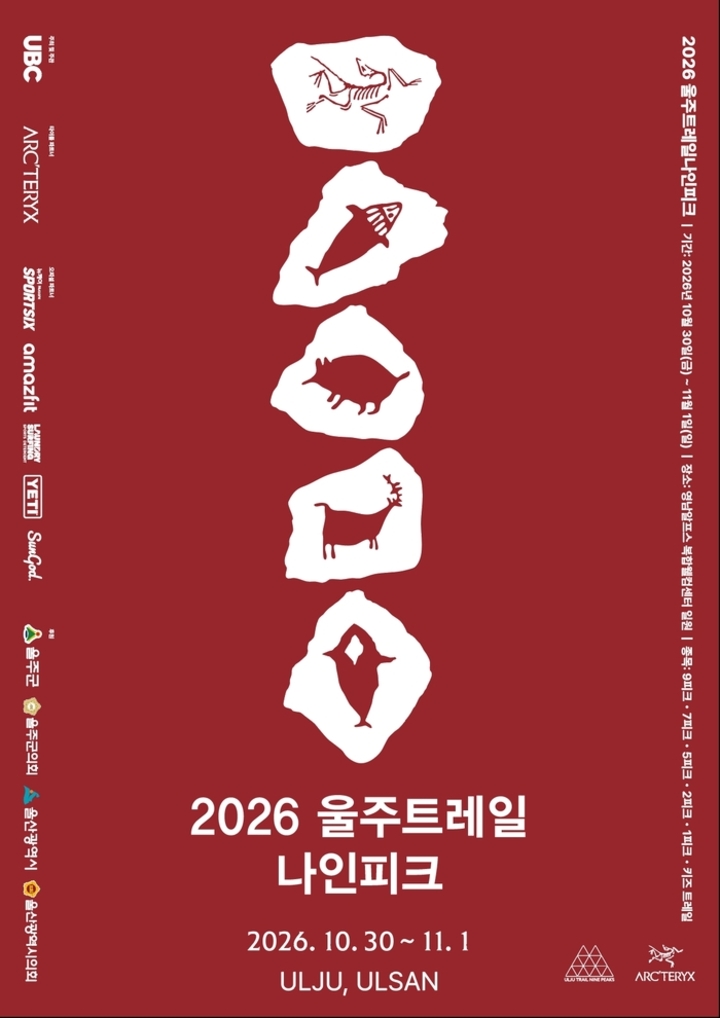‘2026 울주 트레일 나인피크(UTNP) 대회’