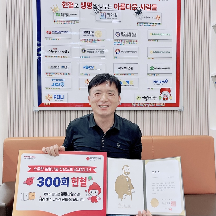 대한적십자사 울산혈액원은 지난 17일 헌혈의집 경주센터에서 정연호(58) 씨가 300번째 헌혈을 달성했다고 20일 밝혔다. 울산혈액원 제공