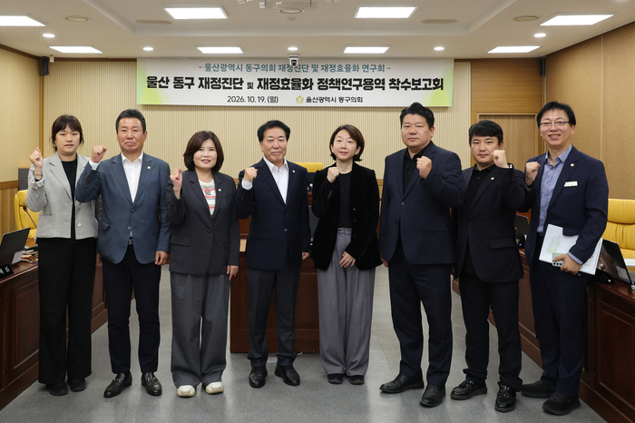 울산 동구의회는 20일 의회 소회의실에서 의원연구단체인 ‘동구 재정진단 및 재정효율화 연구회’의 정책개발 연구용역 착수보고회를 개최했다. 동구의회 제공