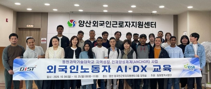 동원과기대 사회복지학부가 외국인근로자을 대상으로 ‘외국인근로자를 위한 스마트 AI 생활교실-ChatGPT로 더 쉬운 한국생활’ 교육을 실시했다