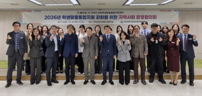 강북교육지원청 한성기 교육장과 지역 복지기관, 교육지원청 관계자들이 20일 대회의실에서 학생맞춤통합지원 운영협의회를 열고 기념사진을 찍고있다. 울산교육청 제공