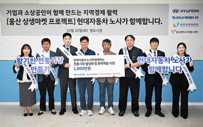현대차 노사가 20일 울산 북구 염포시장에서 전통시장 살리기 행사’를 진행했다. 현대차 제공