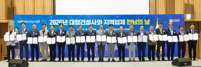 2026년 대형건설사와 지역업체 만남의 날 행사가 열린 20일 울산전시컨벤션센터에서 김상욱 울산시장과 모집 대형건설사와 지역 종합건설사 및 참여기업 관계자가 협력업체 등록식을 가진 뒤 기념촬영을 하고 있다. 최지원 기자