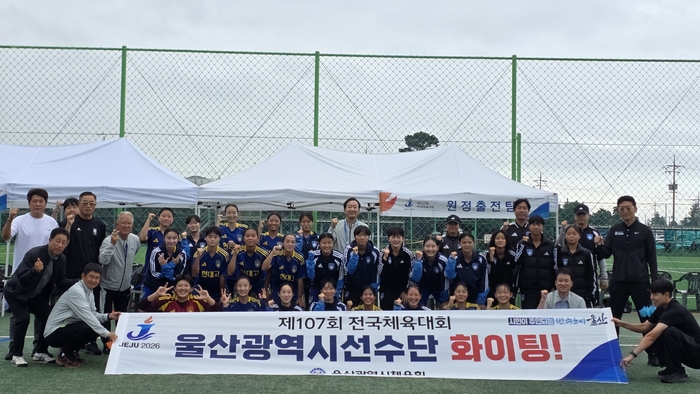 김철욱 울산시체육회장과 관계자들이 20일 제주 공천포훈련센터 A구장을 찾아 남·녀 축구 선수단의 선전을 응원했다. 이날 축구 여자 18세 이하부 준결승에서 울산 현대고는 전남 광양여고를 3대0으로 완파하고 결승에 진출했다. 같은날 울산시민축구단도 대전코레일을 1대0으로 제압하고 결승에 올랐다. 두 종목 모두 22일 결승전을 치룬다. 시체육회 제공