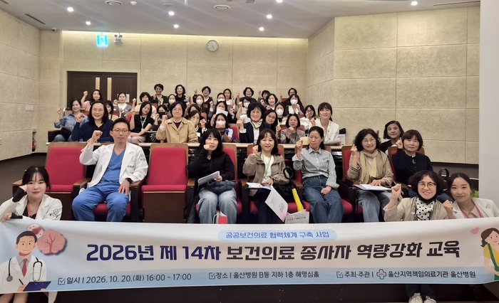 울산 지역책임의료기관인 혜명심의료재단 울산병원은 지난 20일 원내 혜명심홀에서 지역 생활지원사를 대상으로 ‘뇌혈관질환의 이해와 예방’ 교육을 실시했다.