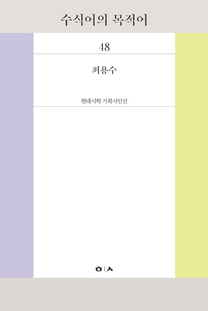 수식어의 목적어(현대시학)