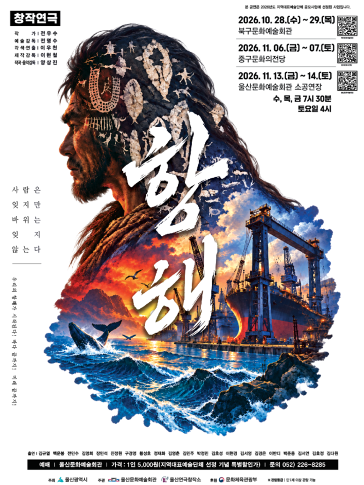창작연극 ‘항해‘