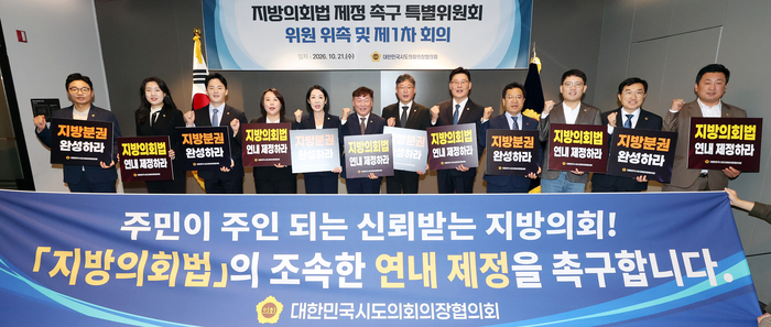 울산시의회 안대룡 의원이 21일 서울 글래드 여의도 호텔에서 열린 대한민국시도의회의장협의회 지방의회법 제정 촉구 특별위원회 위촉식 및 제1차 회의에서 위촉장을 전달받은 뒤 위원들과 기념촬영을 하고 있다. 울산시의회 제공