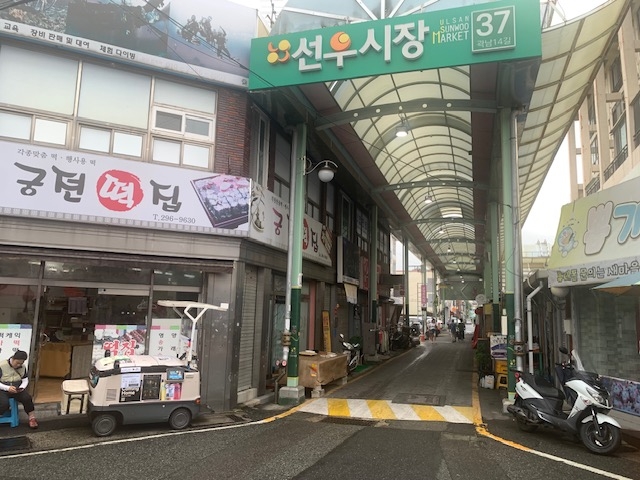 울산 중구는 21일 행정안전부의 ‘2027년 간판개선사업’ 공모에 선정됐다. 3년 연속 선정으로, 내년 1월부터 12월까지 국·시·구비 등 예산 3억6,500만원을 들여 선우시장 내 385m 구간에 자리한 업소 80곳의 간판을 정비할 예정이다. 중구 제공