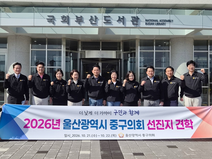 울산중구의회는 21일 김태욱 의장과 이명녀 부의장 등 소속 의원 전원이 참석한 가운데 1박2일 일정으로 부산 일원을 찾아 의정활동 선진사례 수집을 위한 견학에 나섰다. 중구의회 제공
