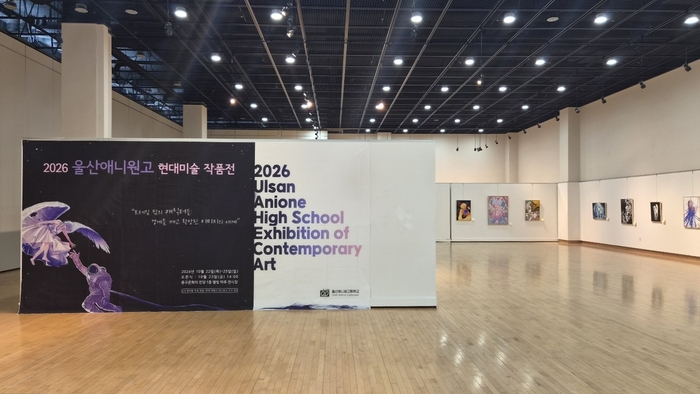 울산애니원고는 22~25일 중구 문화의 전당에서 2026 현대미술 학생 작품전시회를 연다. 울산교육청 제공