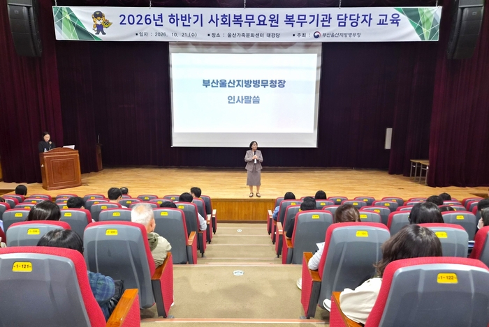 한순영 부산울산병무청장이 울산지역 사회복무요원 복무기관 담당자 교육에서 인사말을 하고 있다. 부산울산병무청 제공