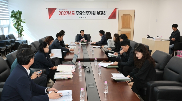 양산시가 2027년 주요업무계획 보고회를 개최하고 있다.
