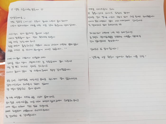 A군의 어머니가 쓴 자필편지. 북부소방서 제공