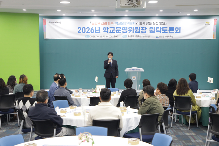 조용식 교육감이 22일 시교육청 외솔회의실에서 열린 학교운영위원장 원탁토론회에 참석해 인사말을 하고있다. 울산대 제공