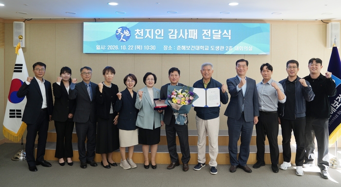 춘해보건대학교는 22일 도생관 2층 대회의실에서 ㈜천지인(대표 서유상)에게 외국인 유학생 장학금 후원에 대한 감사패를 전달했다. 춘해보건대 제공