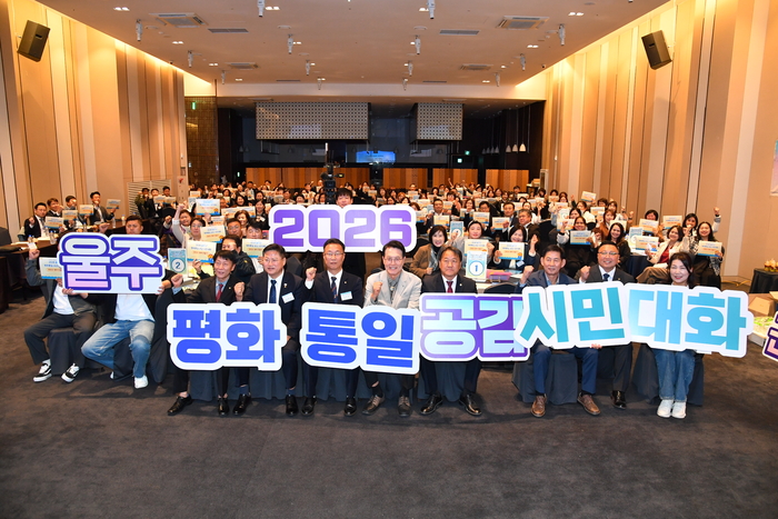 민주평화통일자문회의 울주군협의회는 22일 더엠컨벤션 아모레홀에서 ‘2026년 민주평통 통일 평화공감 토크콘서트’를 개최한 가운데 이순걸 군수와 참석자들이 기념촬영을 하고 있다.