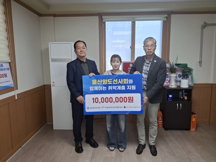 울산항도선사회가 지역 취약계층의 생활 안정과 건강한 식생활을 돕기 위해 1,000만원을 후원하며 따뜻한 나눔을 실천했다. 남구 제공