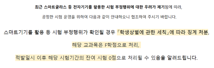 울산대학교 한 학부 공지사항에 게시된 시험 부정행위 관련 안내문.