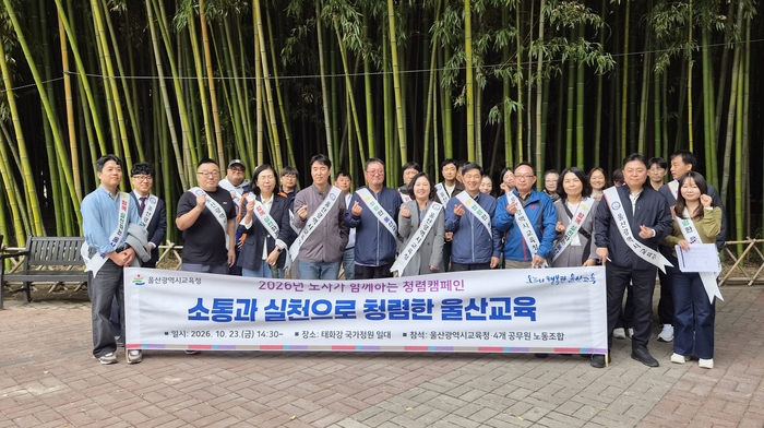 구연희 부교육감과 교육청 관계자, 교육청 노동조합 임원진들이 23일 태화강 국가정원에서 청렴 홍보활동을 하고 기념사진을 찍고있다. 울산교육청 제공