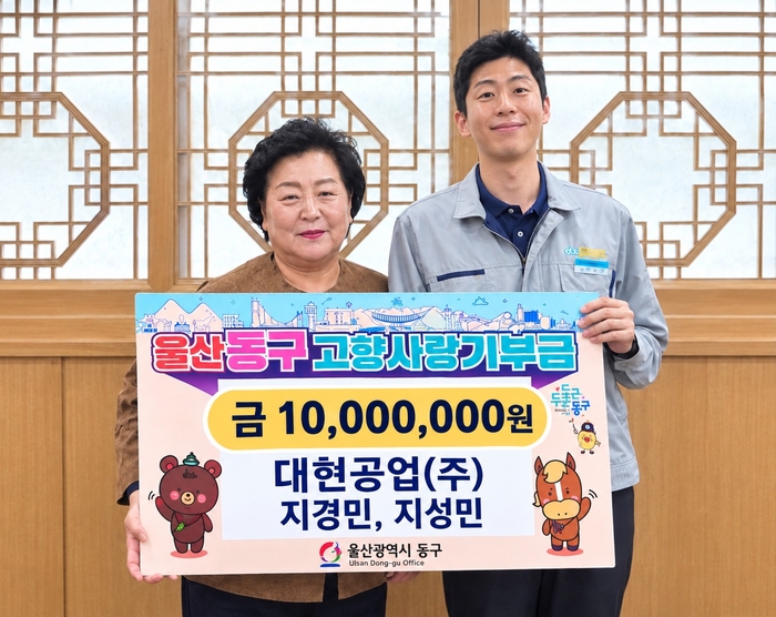 울산 동구는 23일 대현공업(주) 임직원인 지경민·지성민 전무와 욱희쌤 꼬마김밥 장욱희 대표가 고향사랑기부금 총 1,500만원을 기탁했다고 밝혔다. 동구 제공