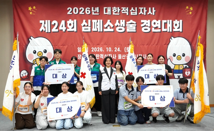 대한적십자사 울산지사는 24일 지사에서 심폐소생술의 중요성을 널리 알리고자 제24회 심폐소생술 경연대회를 개최했다. 적십자 울산지사 제공