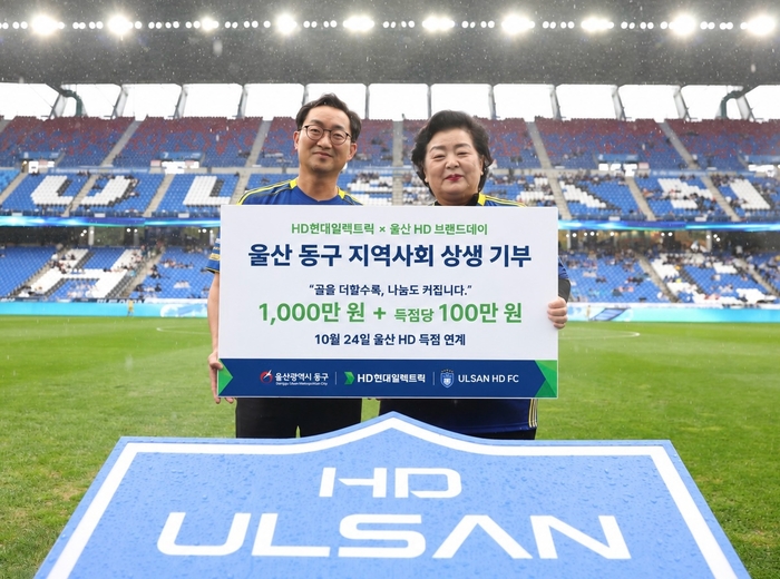HD현대일렉트릭이 24일 울산 문수축구경기장에서 지역 취약계층 지원을 위한 기부금을 울산 동구청에 전달했다. 왼쪽부터 김관중 HD현대일렉트릭 전무, 천기옥 울산 동구청장.